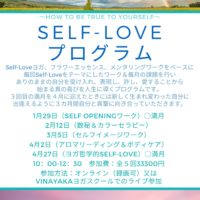 VINAYAKAヨガスクールSelf-Loveプログラム