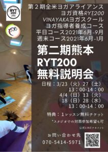 RYT200熊本VINAYAKA