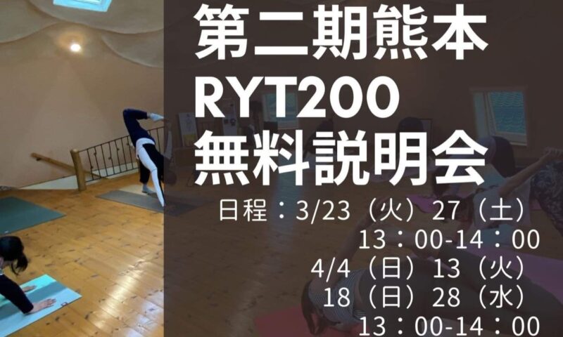 RYT200熊本VINAYAKA