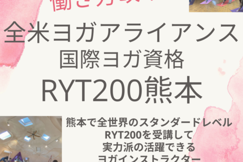 rty200　熊本　ヨガ資格　VINAYAKA