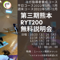 RTY200熊本　第三期募集開始　VINAYAKA