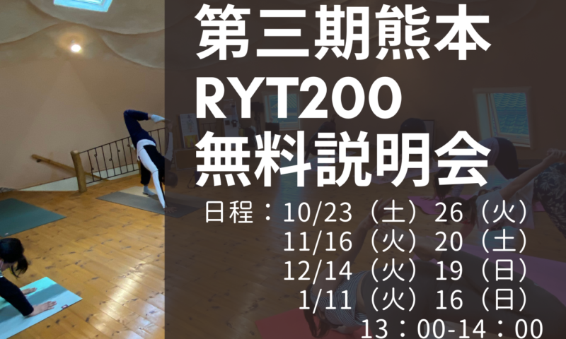 RTY200熊本　第三期募集開始　VINAYAKA