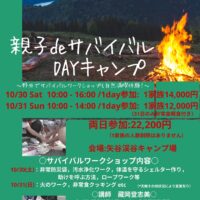サバイバルキャンプ　熊本　ヨガ