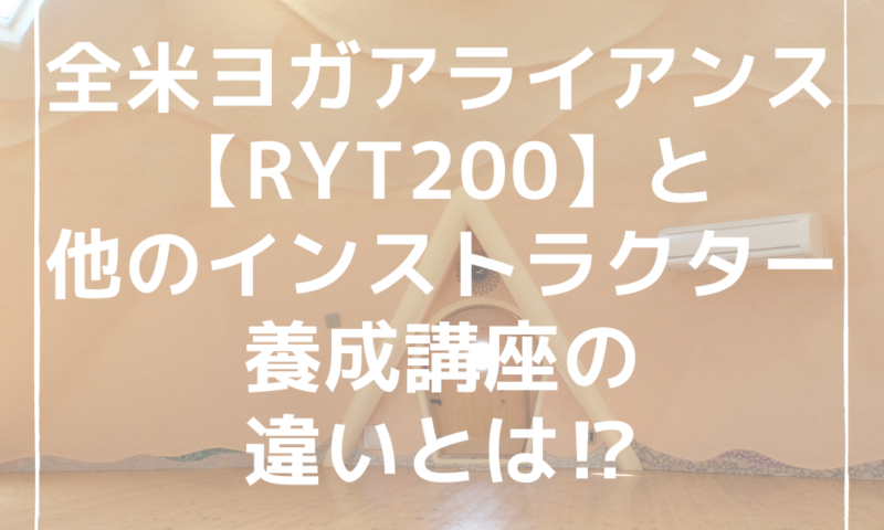 RYT200 熊本　ヨガ資格　VINAYAKA