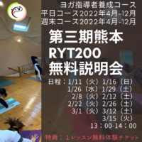 VINAYAKA　RYT200　熊本　平日　週末
