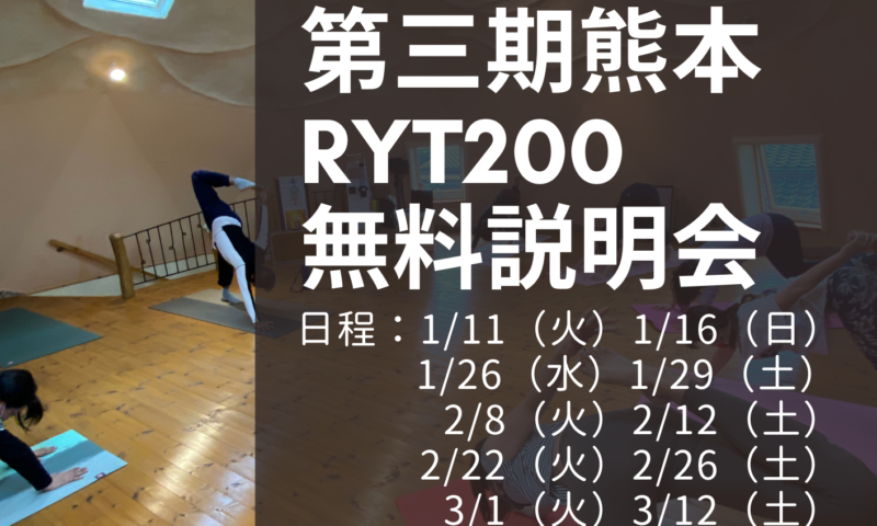 VINAYAKA　RYT200　熊本　平日　週末