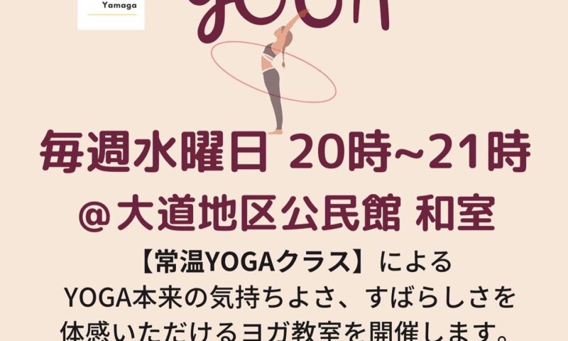 山鹿　ヨガ　yoga　熊本