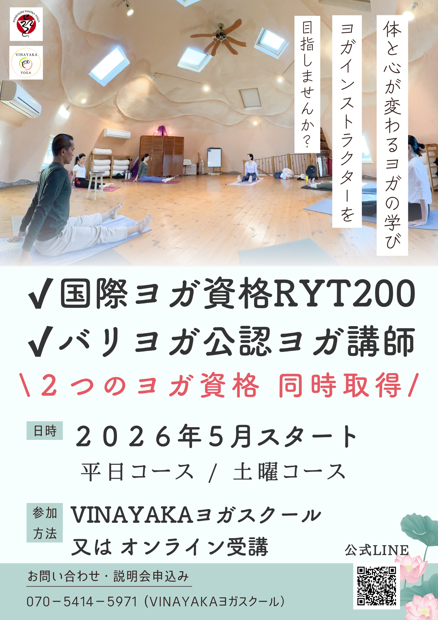 RYT200 熊本　インストラクター養成講座　ヨガ